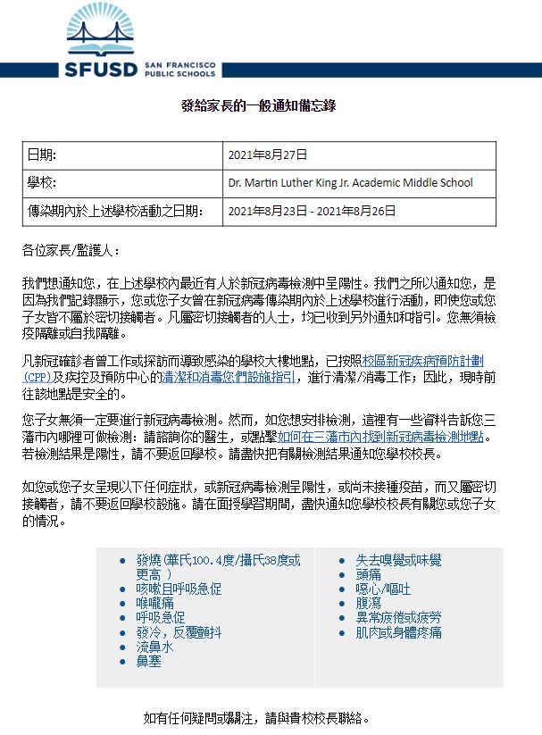 General Notification Memo Chinese 08/27/2021