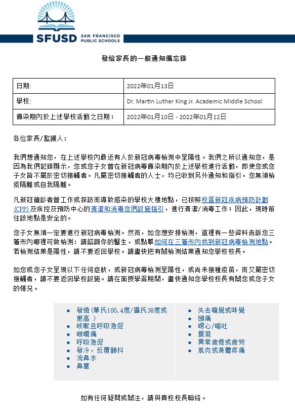 General Notification Memo For Families January 13 2022 Chinese 