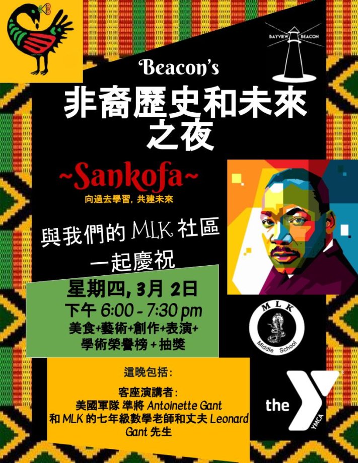 Beacon's Black History Month Celebration Chinese 2023