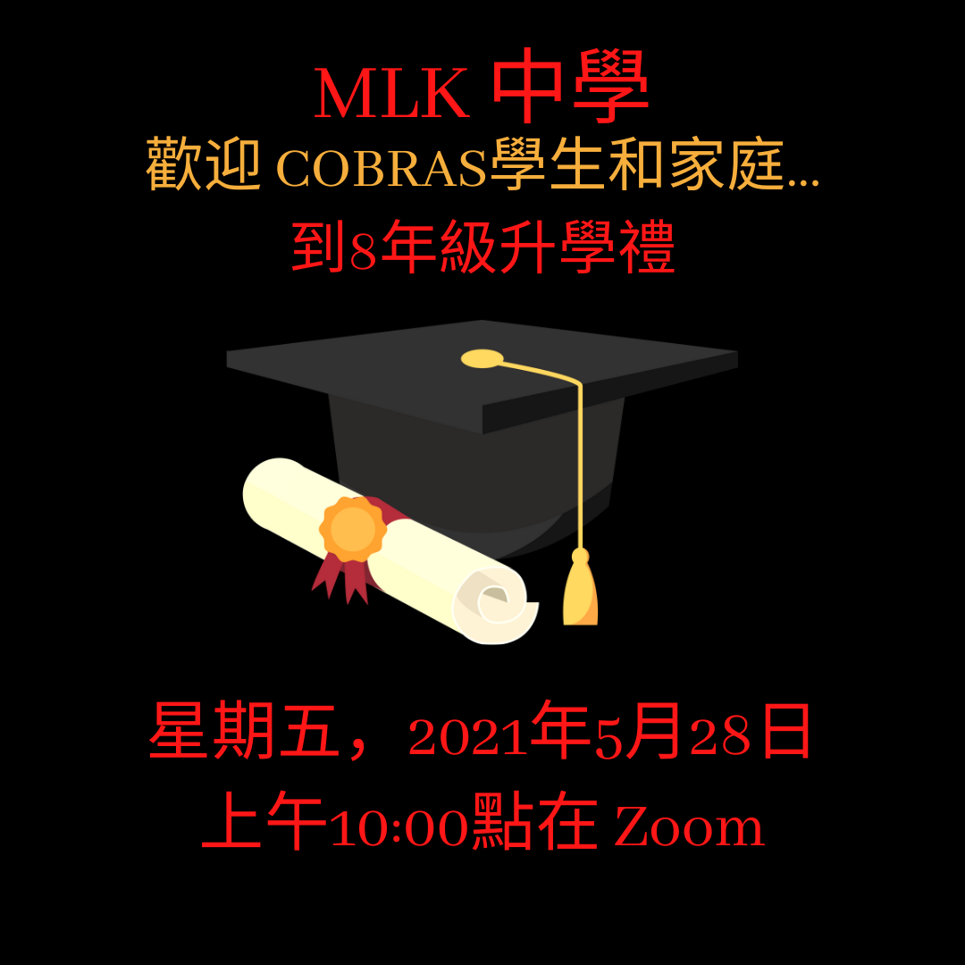 8th Grade Promotion Ceremony Invite 2021 Chinese