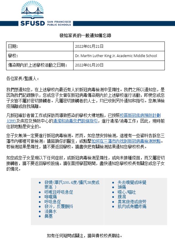 General Notification Memo For Families January 21 2022 Chinese