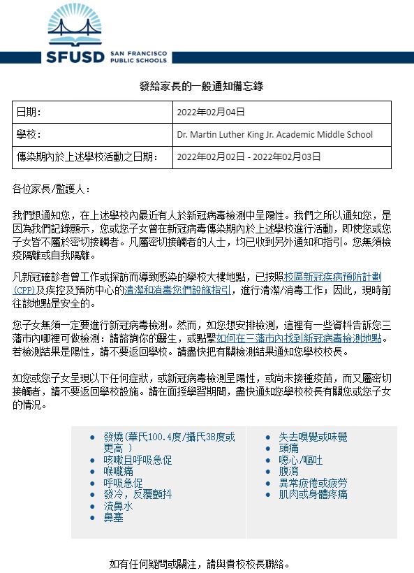 General Notification Memo For Families February 04 2022 Chinese
