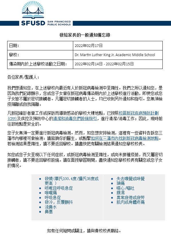 General Notification Memo For Families February 17 2021 Chinese
