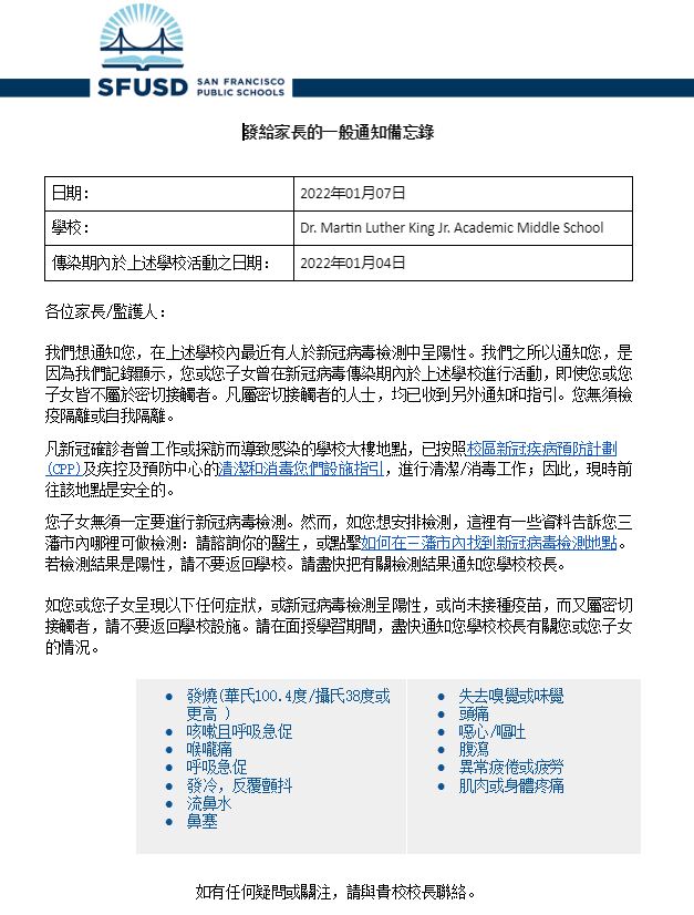 General Notification Memo For Families January 07 2022 Chinese