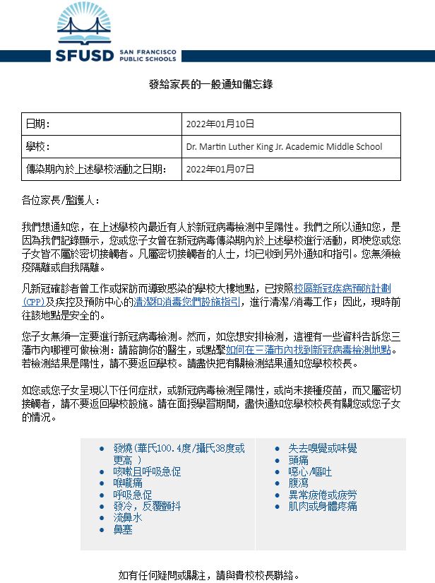 General Notification Memo For Families January 10 2022 Chinese