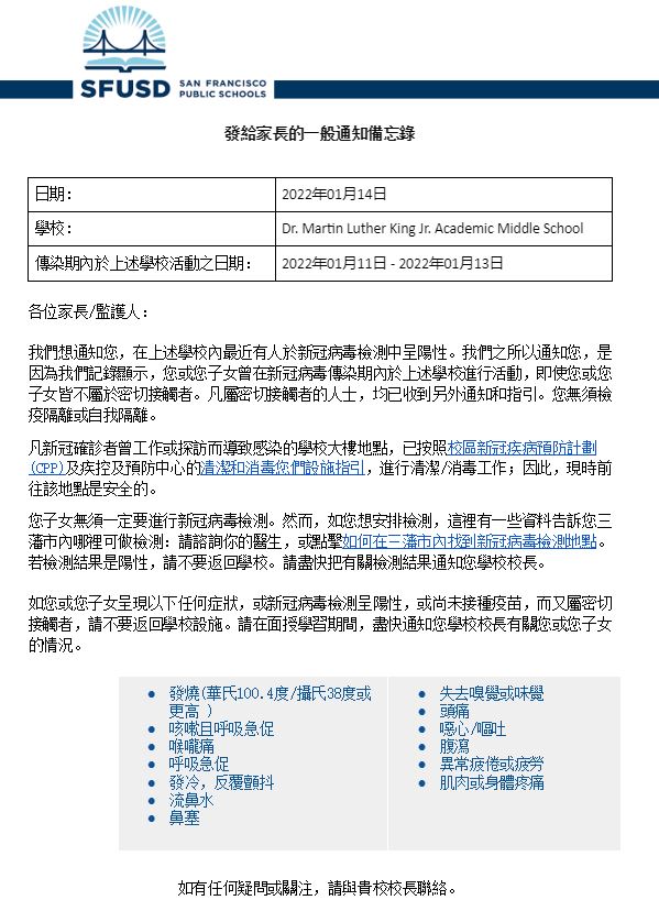 General Notification Memo For Families January 14 2022 Chinese