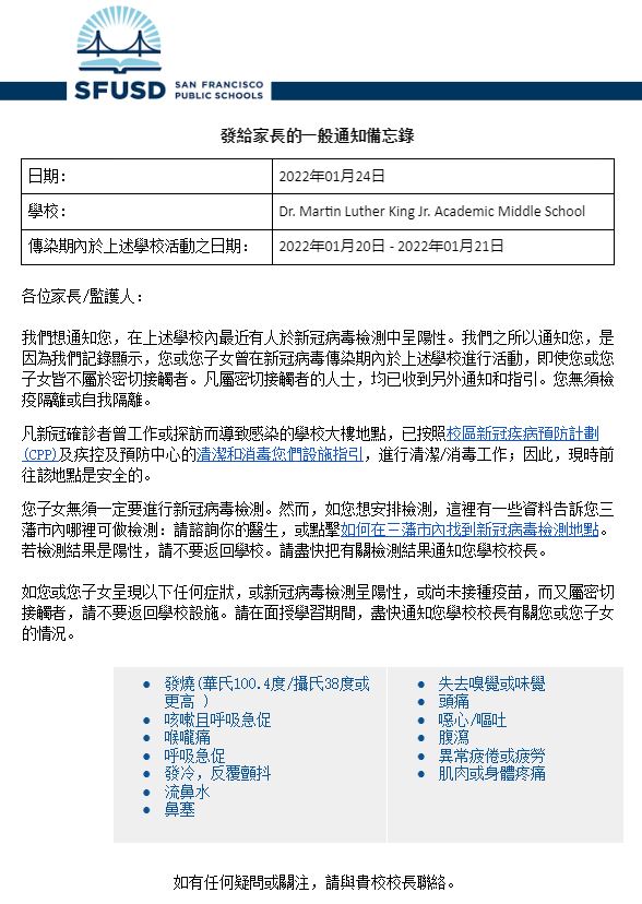 General Notification Memo For Families January 24 2022 Chinese
