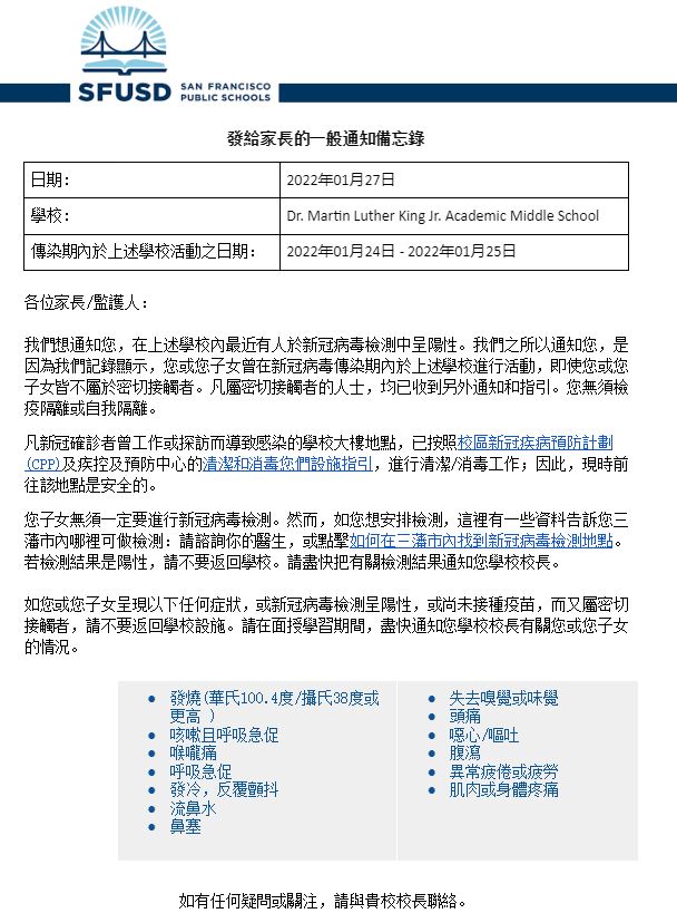 General Notification Memo For Families January 27 2022 Chinese