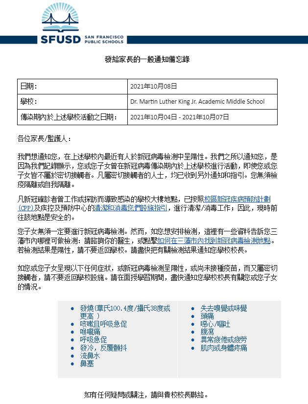 General Notification Memo For Families October 8 2021 Chinese