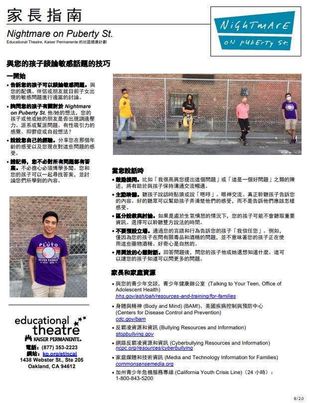 Nightmare of Puberty Street Chinese Flyer Page 2