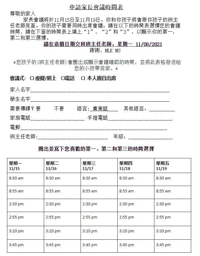 Student Led Conference Scheduling Sheet 2021 Chinese