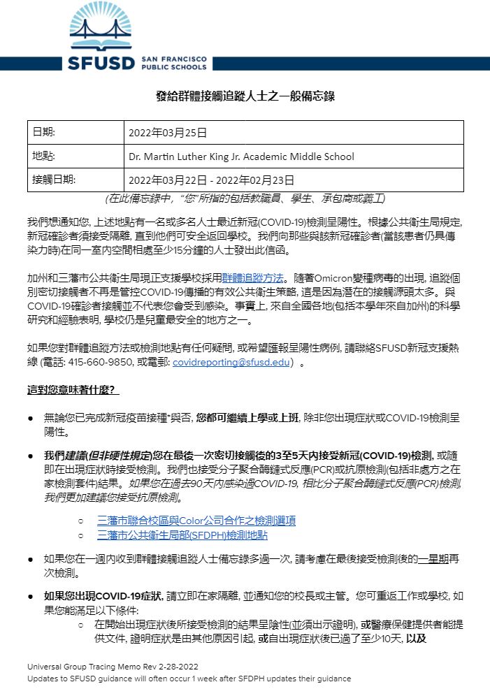 Universal GROUP CONTACT TRACING Memo March 25 2022 Chinese Page 1