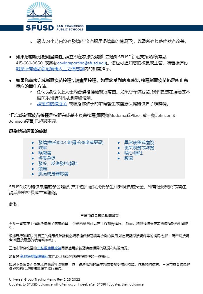 Universal GROUP CONTACT TRACING Memo March 25 2022 Chinese Page 2