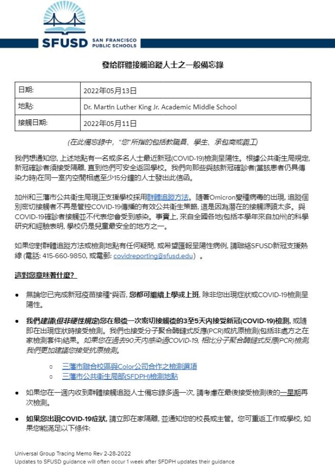 Universal GROUP CONTACT TRACING Memo May 13 2022 Chinese Page 1
