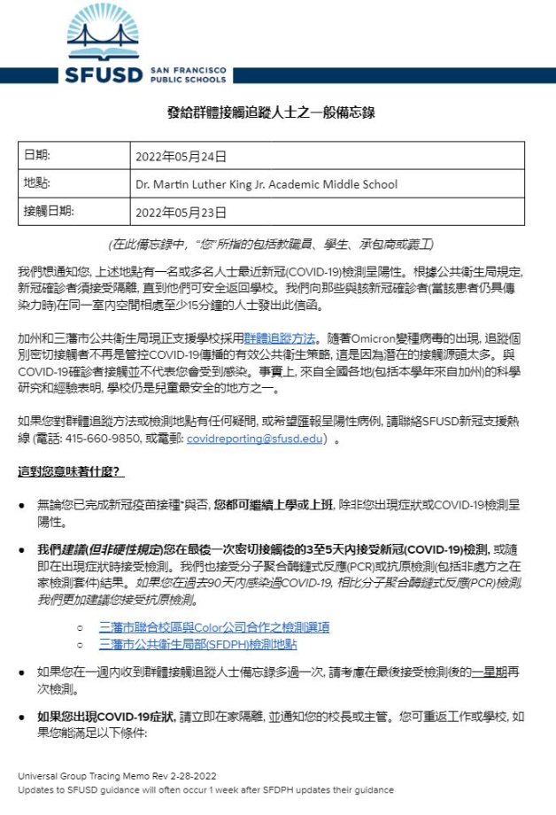 Universal GROUP CONTACT TRACING Memo May 24 2022 Chinese Page 1