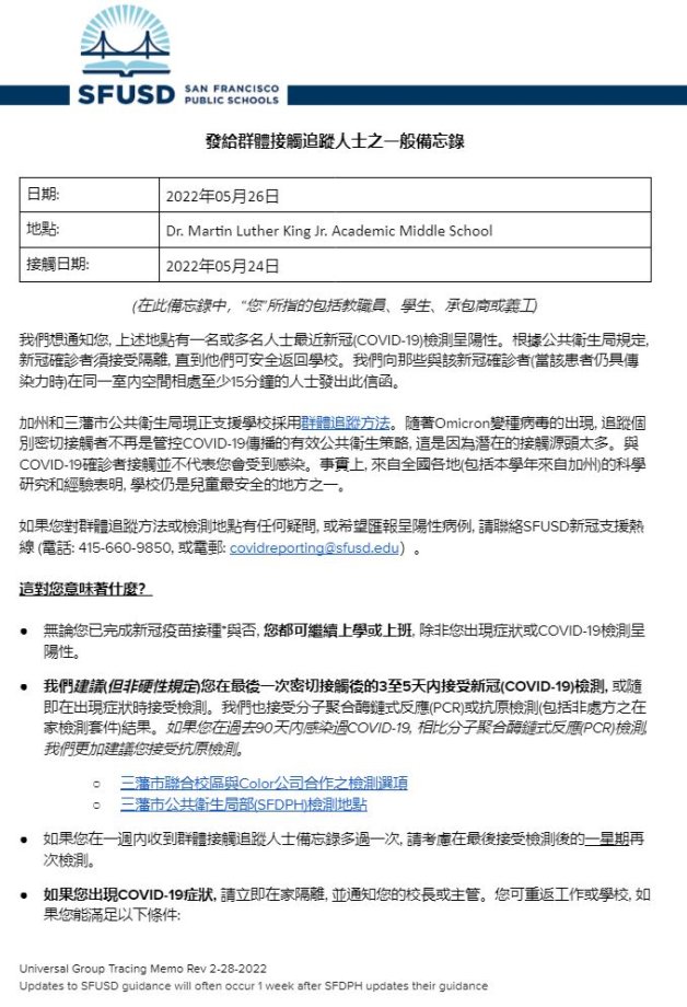 Universal GROUP CONTACT TRACING Memo May 26 2022 Chinese Page 1