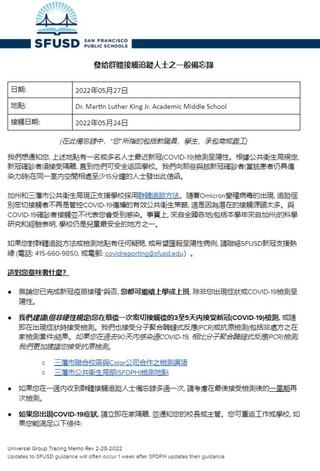 Universal GROUP CONTACT TRACING Memo May 27 2022 Chinese Page 1