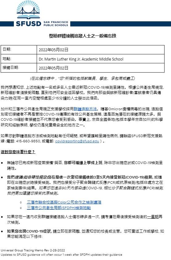 Universal Group Contact Tracing Memo Page 1 for May 02 2022 Chinese