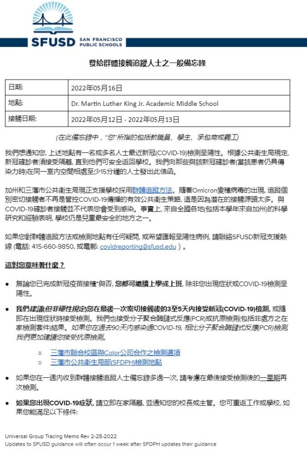 Universal Group Contact Tracing Memo Page 1 for May 16 2022 Chinese