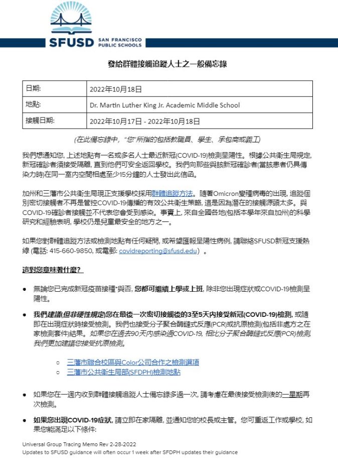General Notification Memo for Families October 18 2022 Chinese