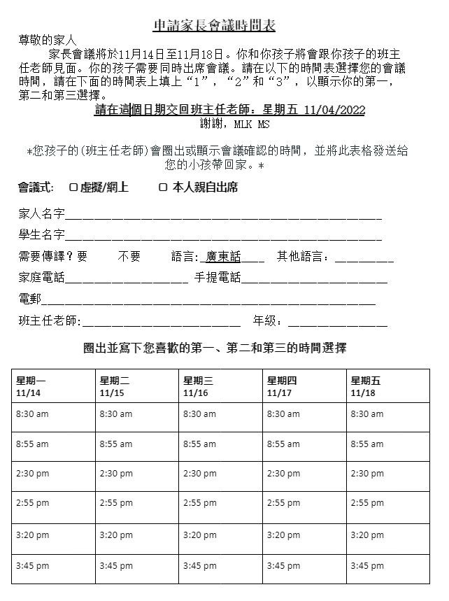 MLK Student Led Conference Schedule Sheet Fall 2022 Chinese