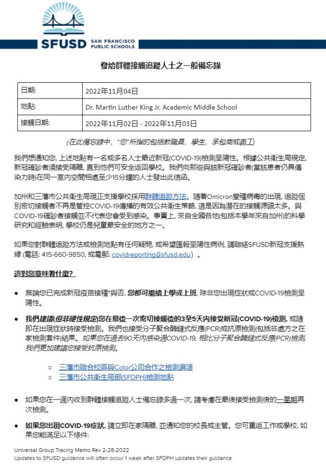 General Notification Memo for Families November 04 2022 Chinese