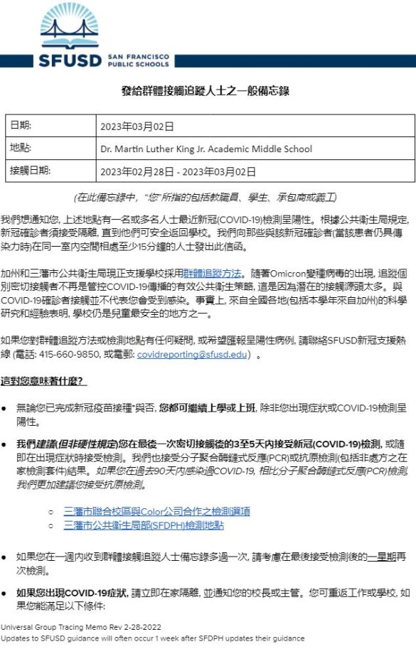 Universal GROUP CONTACT TRACING Memo  March 02 2023 Chinese Page 1