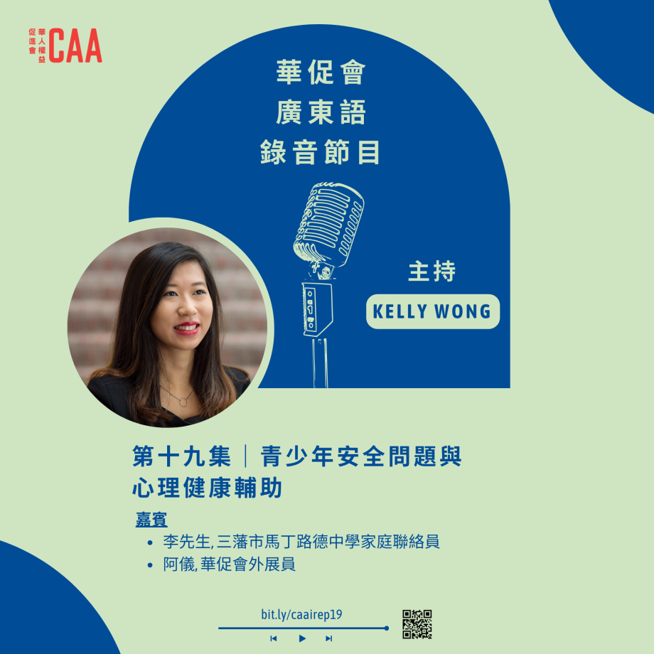 CAA Podcast Chinese Flyer