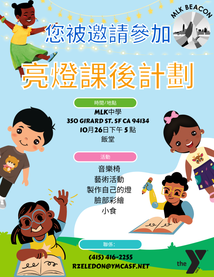 MLK MS Lights On After School  Chinese Flyer