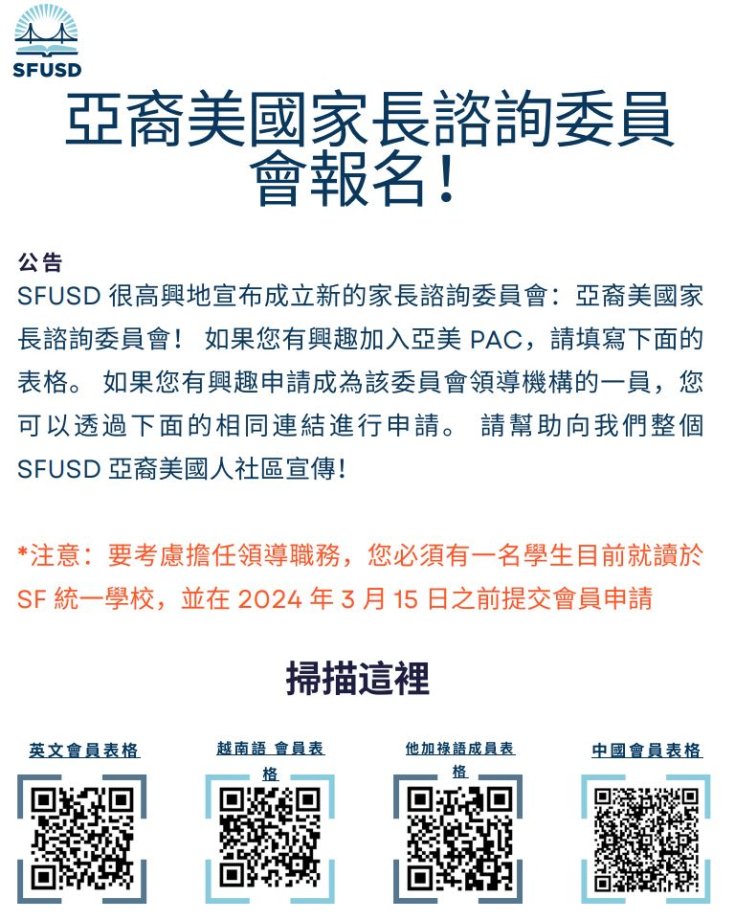 Asian American PAC Chinese Flyer