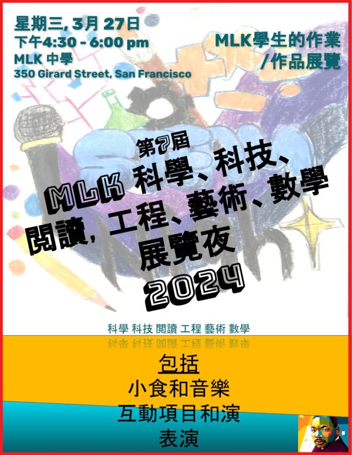 MLK MS STrEAM Night Flyer 2024 Chinese