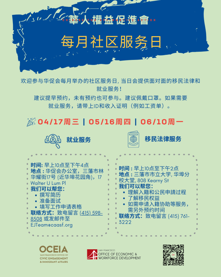 Q2 2024 Service Days Flyer Chinese