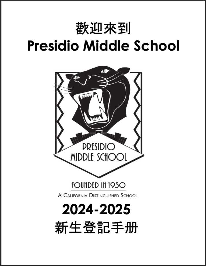 Chinese Enrollment Packet