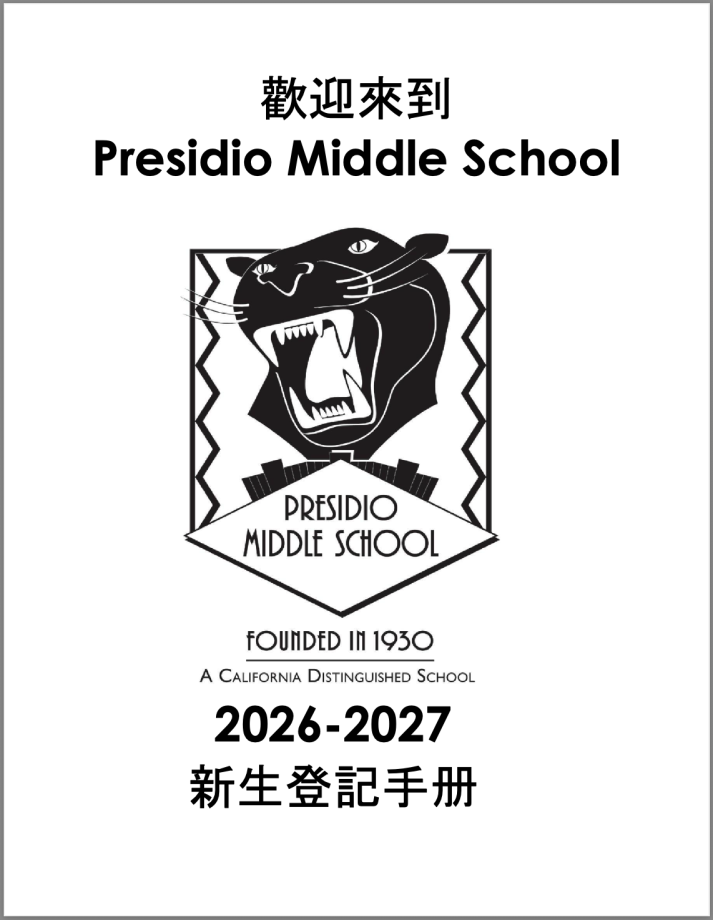 Presidio Enrollment Packet 2026-2027 - CH