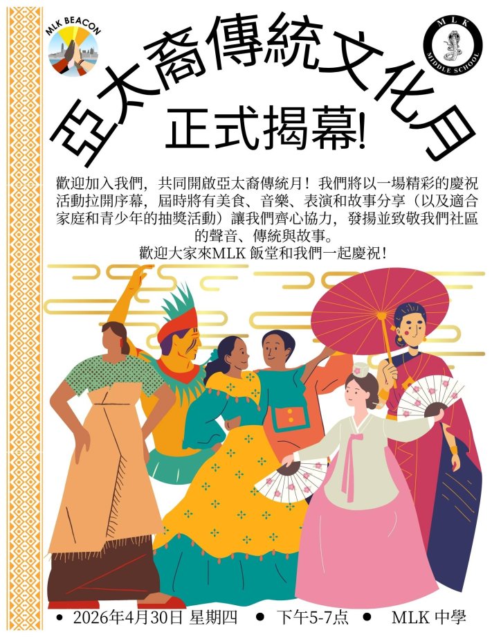 AAPI FLYER 2026 for MLK MS Chinese Flyer