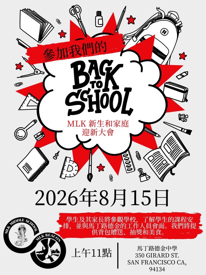 MLK New Student Orientation Flyer Chinese 2026