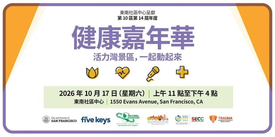 D10 Health Fest Chinese Flyer 