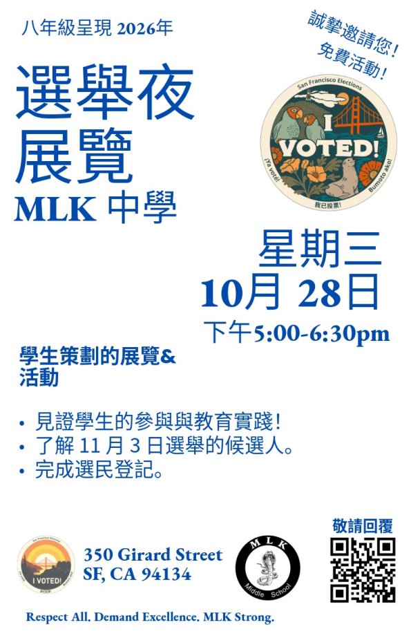Election Night Exhibit Flyer 2026 Chinese