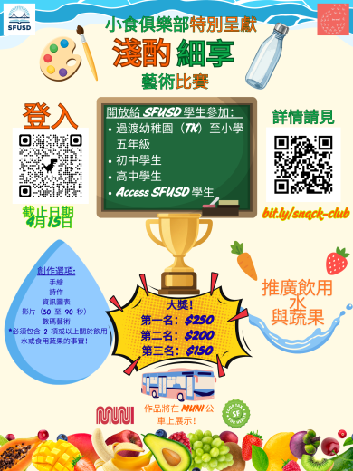 Sip and Savor SNACK Club flyer (Chinese)