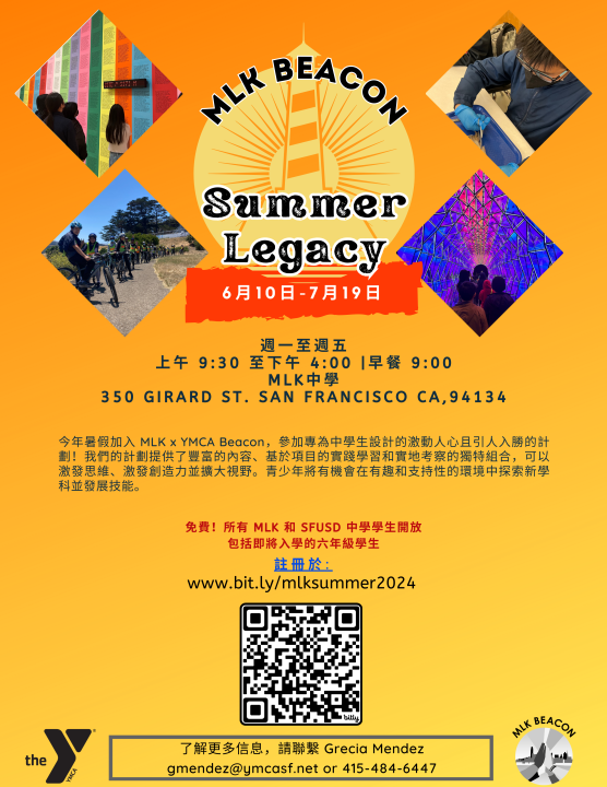 MLK Beacon Summer Program 2024 Chinese Flyer