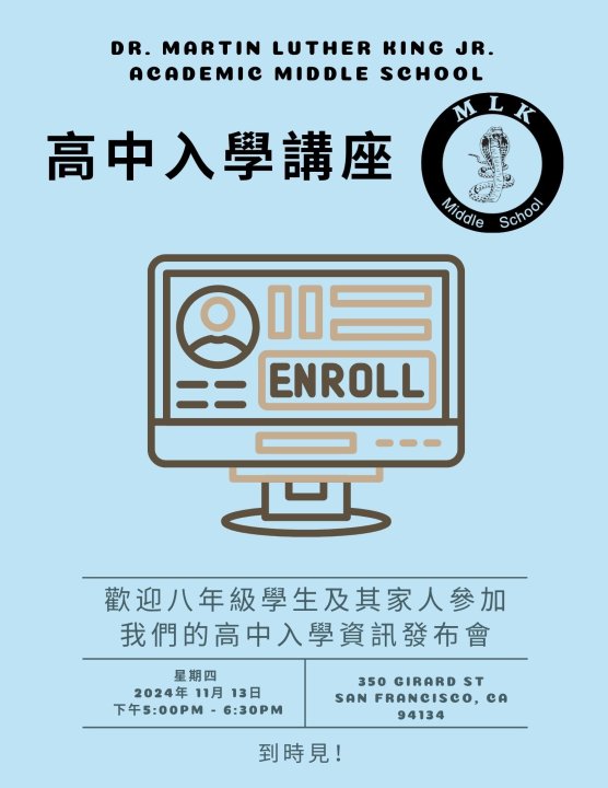 High School Night Flyer 2025 Chinese