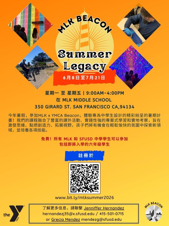 MLK Beacon Summer Legacy Flyer Chinese