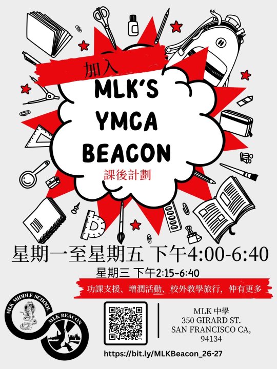 Beacon Flyer 2026 Chinese