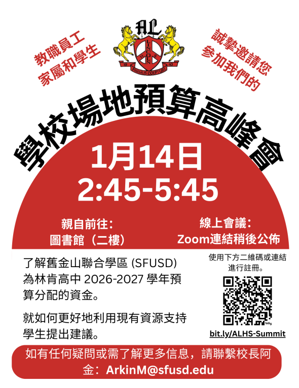 Chinese flyer for ALHS SSC Summit 1-14-26