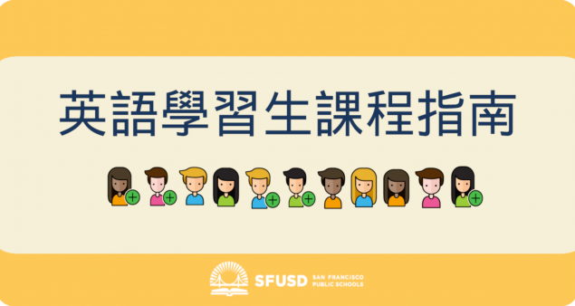Cover of English Learner family guide in Chinese - No Year listed