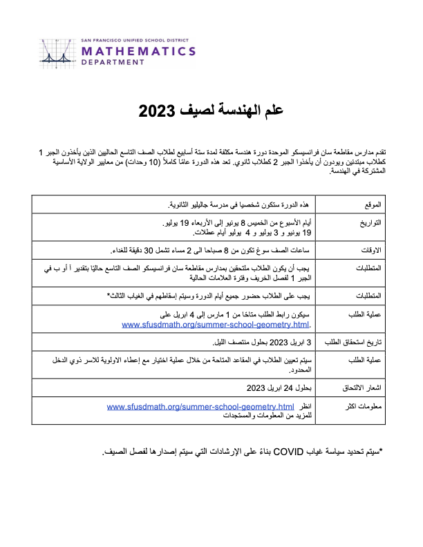 Summer Geometry 2023 Flyer in Arabic
