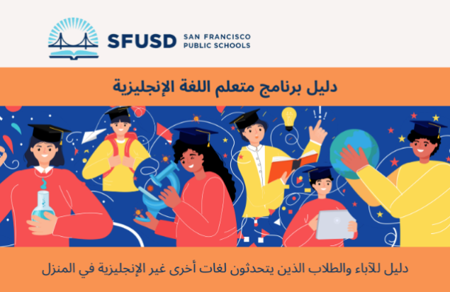 Cover of Multilingual Learner family guide in Arabic - No Year listed