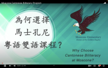 Drawing of eagle flying over Chinese text re: Cantonese Biliteracy at Moscone