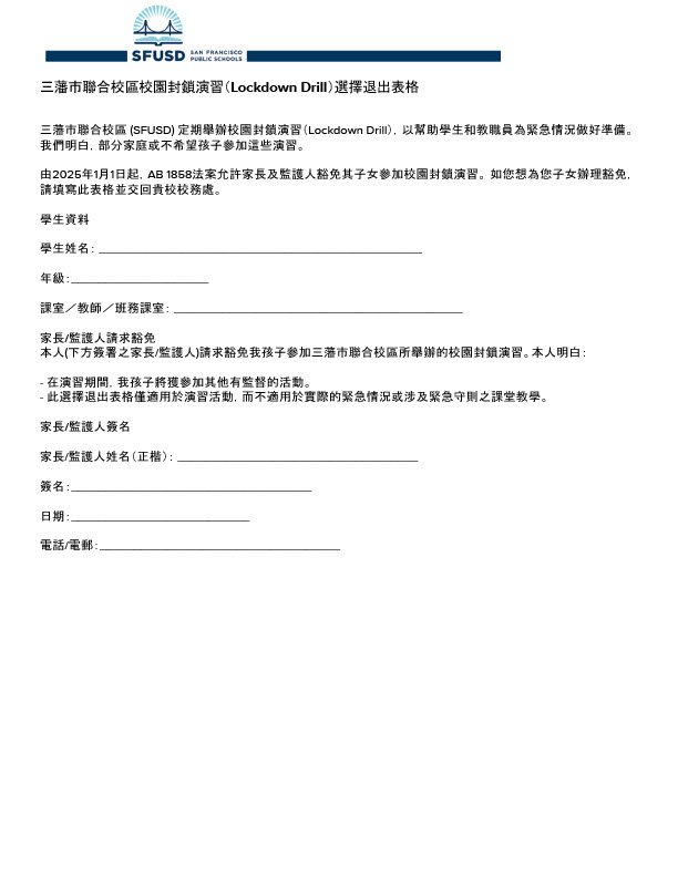 CHINESE San Francisco Unified School District Lockdown Drill Opt-Out Form
