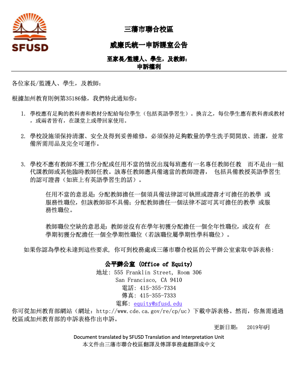 Williams Act Notice (Chinese)